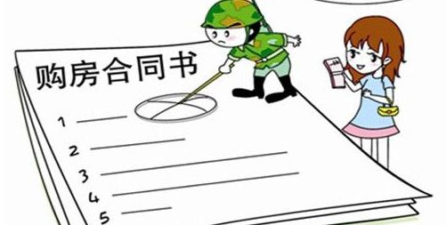 购房合同细节.jpg 购房合同细节.jpg